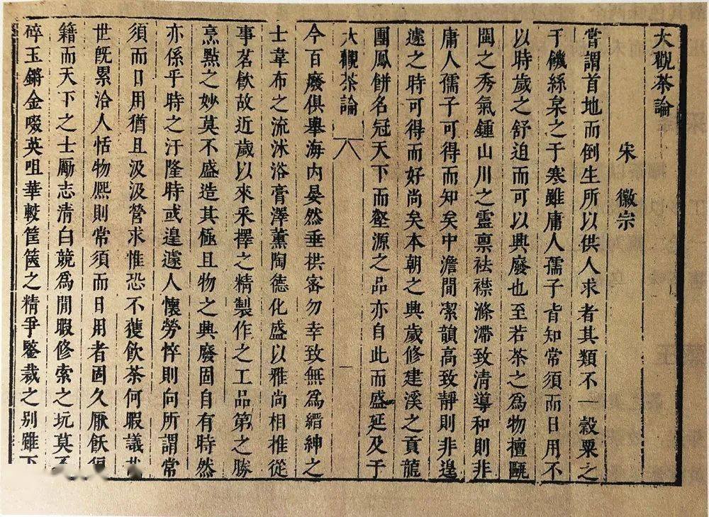 A historical page from Emperor Huizong's Daguan Cha Lun, a Song dynasty treatise on whisked tea